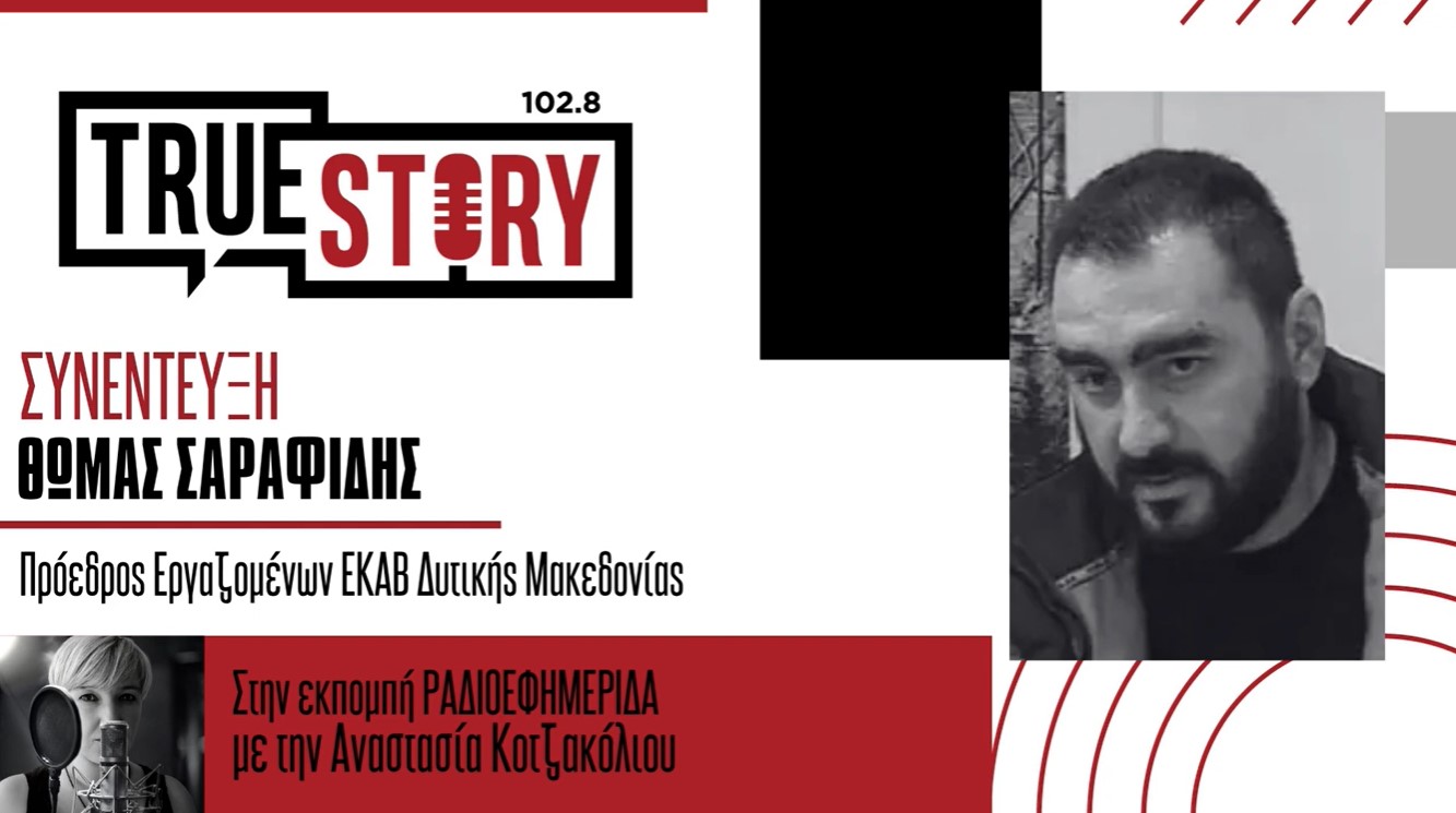 Η ΚΑΡΠΑ σώζει ζωές: Η ανάγκη εκπαίδευσης των πολιτών και η συμβολή του ΕΚΑΒ