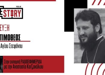 π. Τιμόθεος Τσισμαλίδης: Εορτάζει η Οσία Παρασκευή η Επιβατινή και ο Ι.Ν. Αγίου Στεφάνου πανηγυρίζει