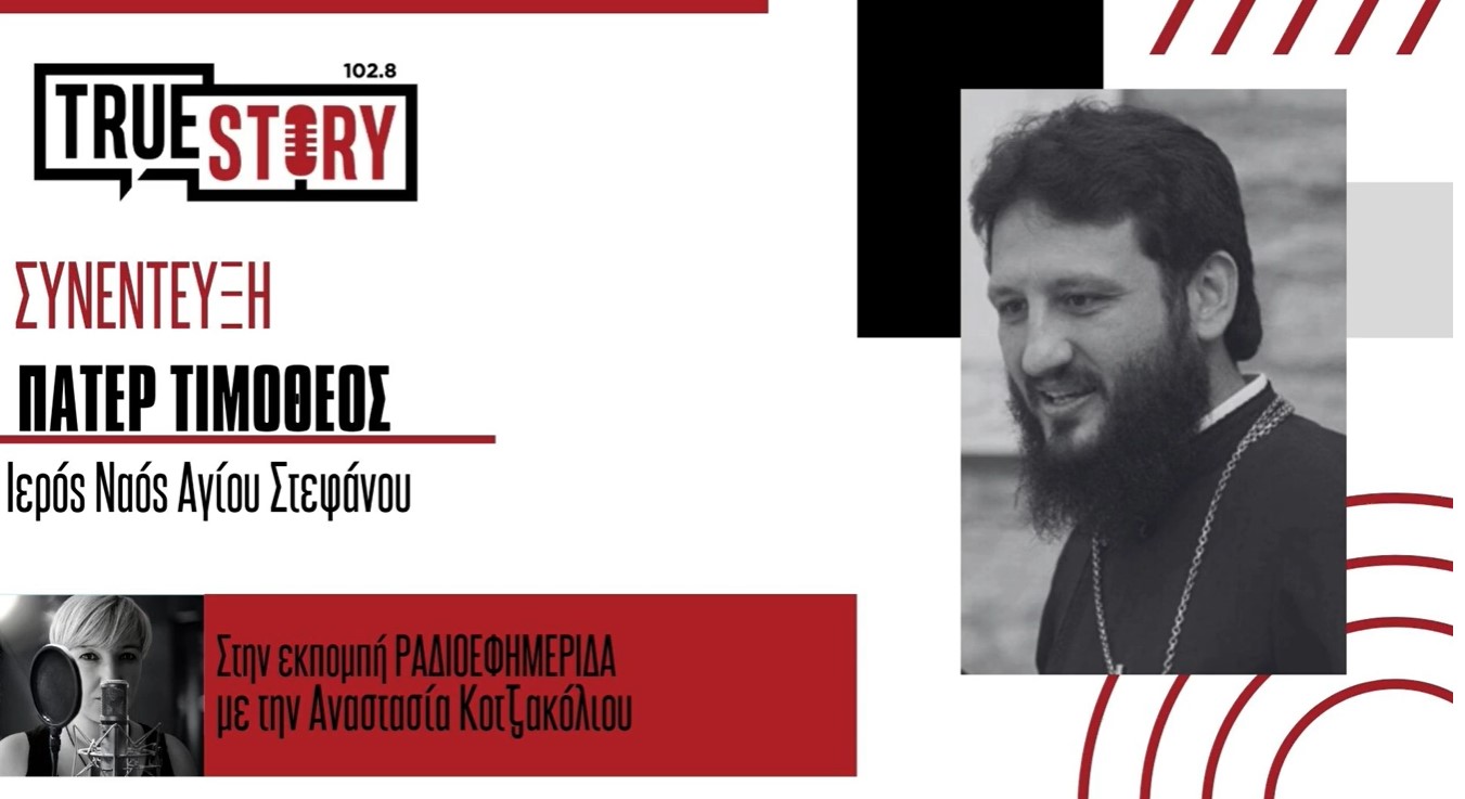 π. Τιμόθεος Τσισμαλίδης: Εορτάζει η Οσία Παρασκευή η Επιβατινή και ο Ι.Ν. Αγίου Στεφάνου πανηγυρίζει