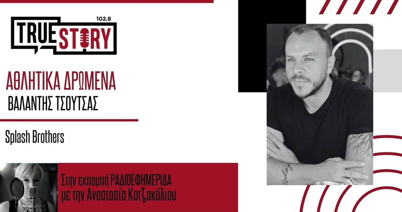 True Story Radio – Αθλητικά Δρώμενα με τον Βαλάντη Τσούτσα 3/10