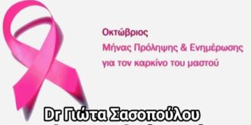 Ένα ροζ κορδέλα συμβολίζει τον δωρεάν μαστολογικό έλεγχο που διοργανώνει ο Δήμος Βοΐου και ο Σύλλογος Εθελοντών Αιμοδοτών Σιάτιστας «Ο Άγιος Παντελεήμων» τον Οκτώβριο, τον μήνα πρόληψης για τον καρκίνο του μαστού.