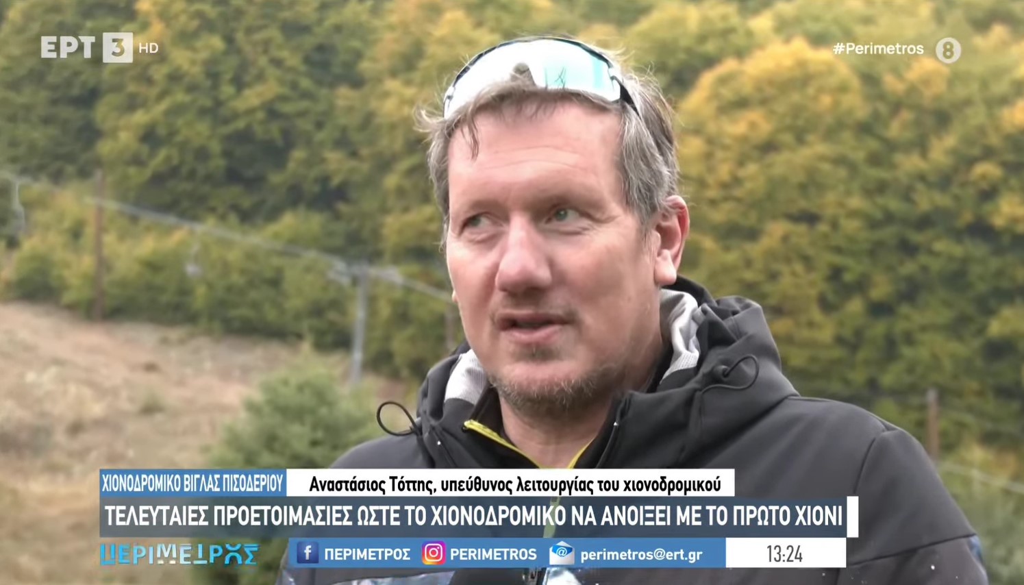 Ολοκληρώθηκαν οι εργασίες συντήρησης του Χιονοδρομικού κέντρου Βίγλας Πισοδερίου