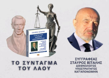 Παρουσίαση του βιβλίου «Σύνταγμα του Λαού – Η Πολιτική Σκέψη του Ιωάννη Καποδίστρια» στην Κοζάνη