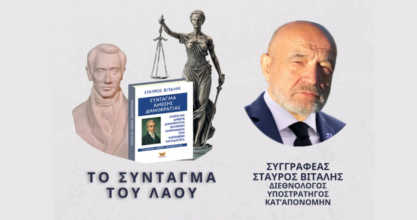 Παρουσίαση του βιβλίου «Σύνταγμα του Λαού – Η Πολιτική Σκέψη του Ιωάννη Καποδίστρια» στην Κοζάνη