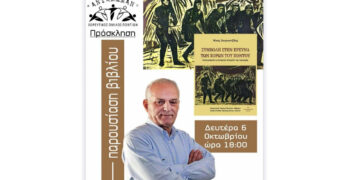 Παρουσίαση του βιβλίου «Συμβολή στην έρευνα των χορών του Πόντου – Λαογραφικά & ιστορικά στοιχεία της περιοχής» του Νίκου Ζουρνατσίδη