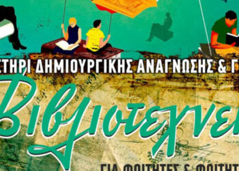 Δημοτική Βιβλιοθήκη Πτολεμαΐδας: Ξεκινά το “Βιβλιοτεχνείο”!