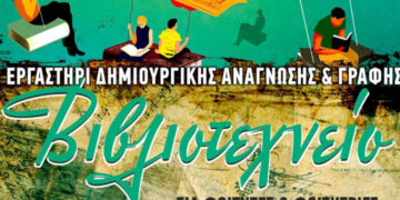 Δημοτική Βιβλιοθήκη Πτολεμαΐδας: Ξεκινά το “Βιβλιοτεχνείο”!