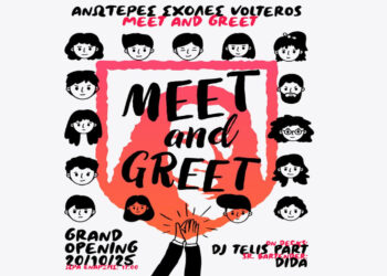Grand Open Day για τις Ανώτερες Σχολές VOLTEROS για 13η εκπαιδευτική χρονιά με ένα φαντασμαγορικό Event την Δευτέρα 20/10