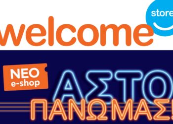 Welcome stores ΙΩΑΝΝΙΔΗΣ και …άστο πάνω μας – Νέο φυλλάδιο προσφορών