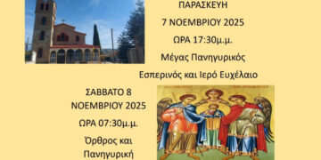 Ιερά Πανήγυρη των Παμμεγίστων Ταξιαρχών στο Χορηγό Βοΐου – Προσκύνηση λειψάνων και ευχέλαιο