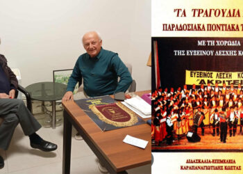 Επαναλειτουργεί το χορωδιακό τμήμα της Εύξεινου Λέσχης Κοζάνης