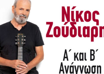 Ο Νίκος Ζούδιαρης στον Φιλοπρόοδο Σύλλογο Κοζάνης