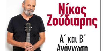 Ο Νίκος Ζούδιαρης στον Φιλοπρόοδο Σύλλογο Κοζάνης