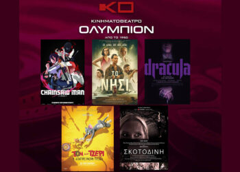 Κινηματοθέατρο “ΟΛΥΜΠΙΟΝ”: Πρόγραμμα κινηματογράφου  από Σάββατο 01-11-2025 έως και Τετάρτη 05-11-2025
