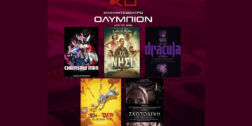 Κινηματοθέατρο “ΟΛΥΜΠΙΟΝ”: Πρόγραμμα κινηματογράφου  από Σάββατο 01-11-2025 έως και Τετάρτη 05-11-2025