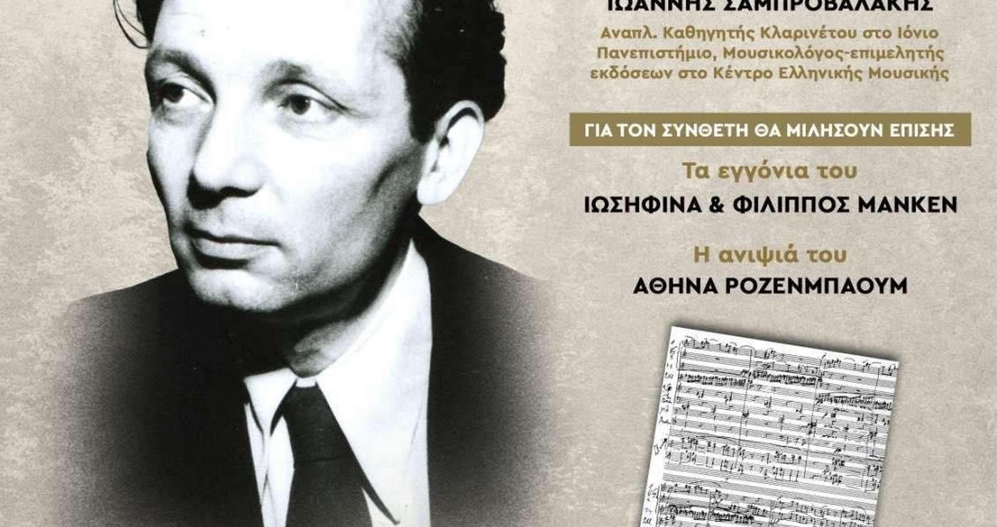 Μια ασπρόμαυρη φωτογραφία του συνθέτη Χαρίλαου Περπέσα, τιμώντας τον από το Δημοτικό Ωδείο Βοΐου.