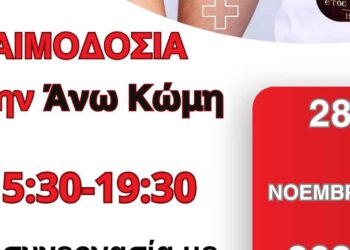 Ένας εθελοντής δωρίζει αίμα με επίδεσμο στον βραχίονα κατά την αιμοδοσία στην Άνω Κώμη.