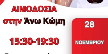 Ένας εθελοντής δωρίζει αίμα με επίδεσμο στον βραχίονα κατά την αιμοδοσία στην Άνω Κώμη.
