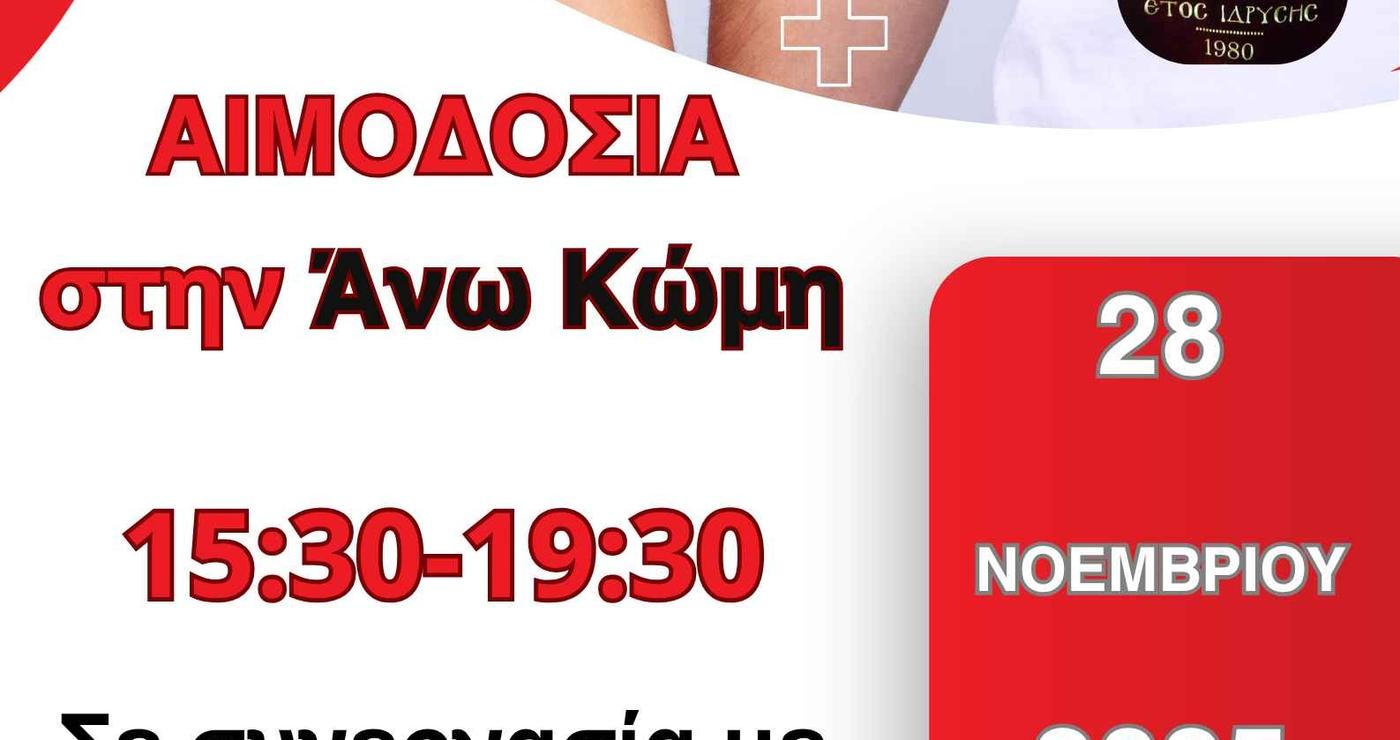 Ένας εθελοντής δωρίζει αίμα με επίδεσμο στον βραχίονα κατά την αιμοδοσία στην Άνω Κώμη.