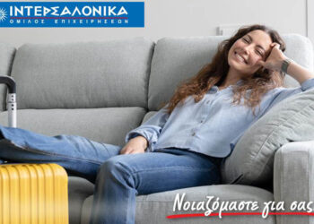 Νέα Προγράμματα Ασφάλισης Ακινήτων Βραχυχρόνιας Μίσθωσης από την ΙΝΤΕΡΣΑΛΟΝΙΚΑ