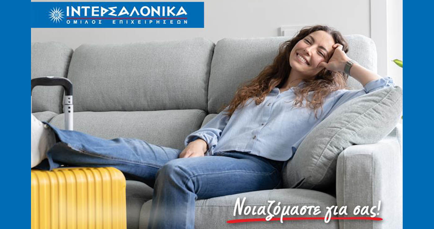 Νέα Προγράμματα Ασφάλισης Ακινήτων Βραχυχρόνιας Μίσθωσης από την ΙΝΤΕΡΣΑΛΟΝΙΚΑ