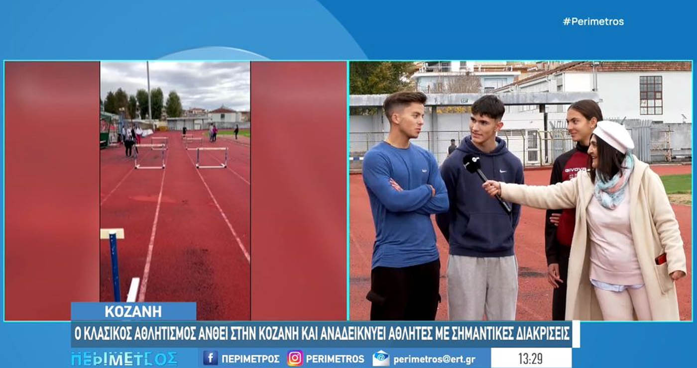 Κοζάνη: O Φιλαθλητικός Σύλλογος Κλασικού Αθλητισμού με την μακρά ιστορία