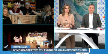 Πτολεμαΐδα: Η θεατρική ομάδα «Ολίγον τι» ανεβάζει την παράσταση «ο Μπακαλόγατος» για φιλανθρωπικό σκοπό