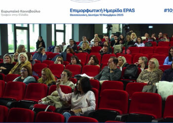 Ο Δρ. Κωνσταντίνος Στεργίου, Επικεφαλής του ED Δυτικής Μακεδονίας, ομιλητής στην επιμορφωτική ημερίδα των Σχολείων EPAS του Ε.Κ.