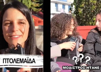 “Ποιος ήταν ο Νικόλαος Δούμπας;” ρώτησαν τους Πτολεμαϊδιώτες – Δείτε τι απάντησαν