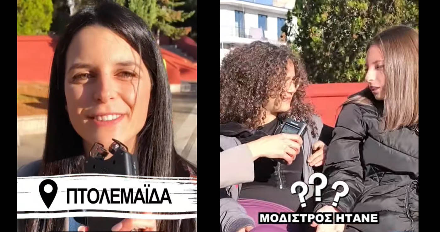 “Ποιος ήταν ο Νικόλαος Δούμπας;” ρώτησαν τους Πτολεμαϊδιώτες – Δείτε τι απάντησαν