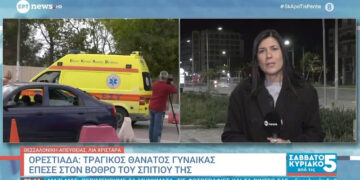 Ορεστιάδα: Τραγικός θάνατος γυναίκας – Έπεσε στον βόθρο του σπιτιού της