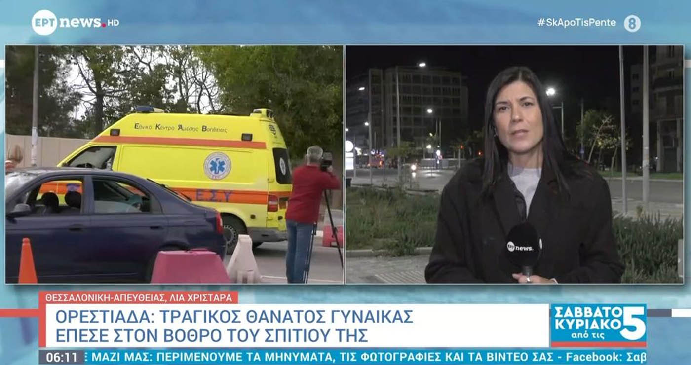 Ορεστιάδα: Τραγικός θάνατος γυναίκας – Έπεσε στον βόθρο του σπιτιού της