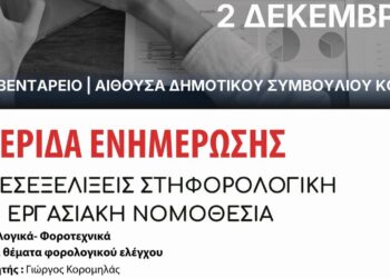 Ένα γραφείο με laptop, σημειωματάριο και αριθμομηχανή, υποδηλώνοντας μια ενημερωτική ημερίδα για τη Φορολογική Νομοθεσία που διοργανώνει το Επιμελητήριο Κοζάνης.