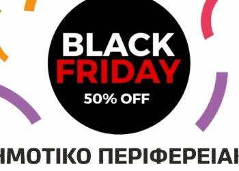 Ένα διαφημιστικό γραφικό ανακοινώνει την προσφορά Άμλετ Black Friday με έκπτωση 50% από το Δημοτικό Περιφερειακό Θέατρο Κοζάνης.