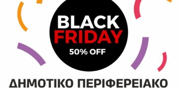 Ένα διαφημιστικό γραφικό ανακοινώνει την προσφορά Άμλετ Black Friday με έκπτωση 50% από το Δημοτικό Περιφερειακό Θέατρο Κοζάνης.