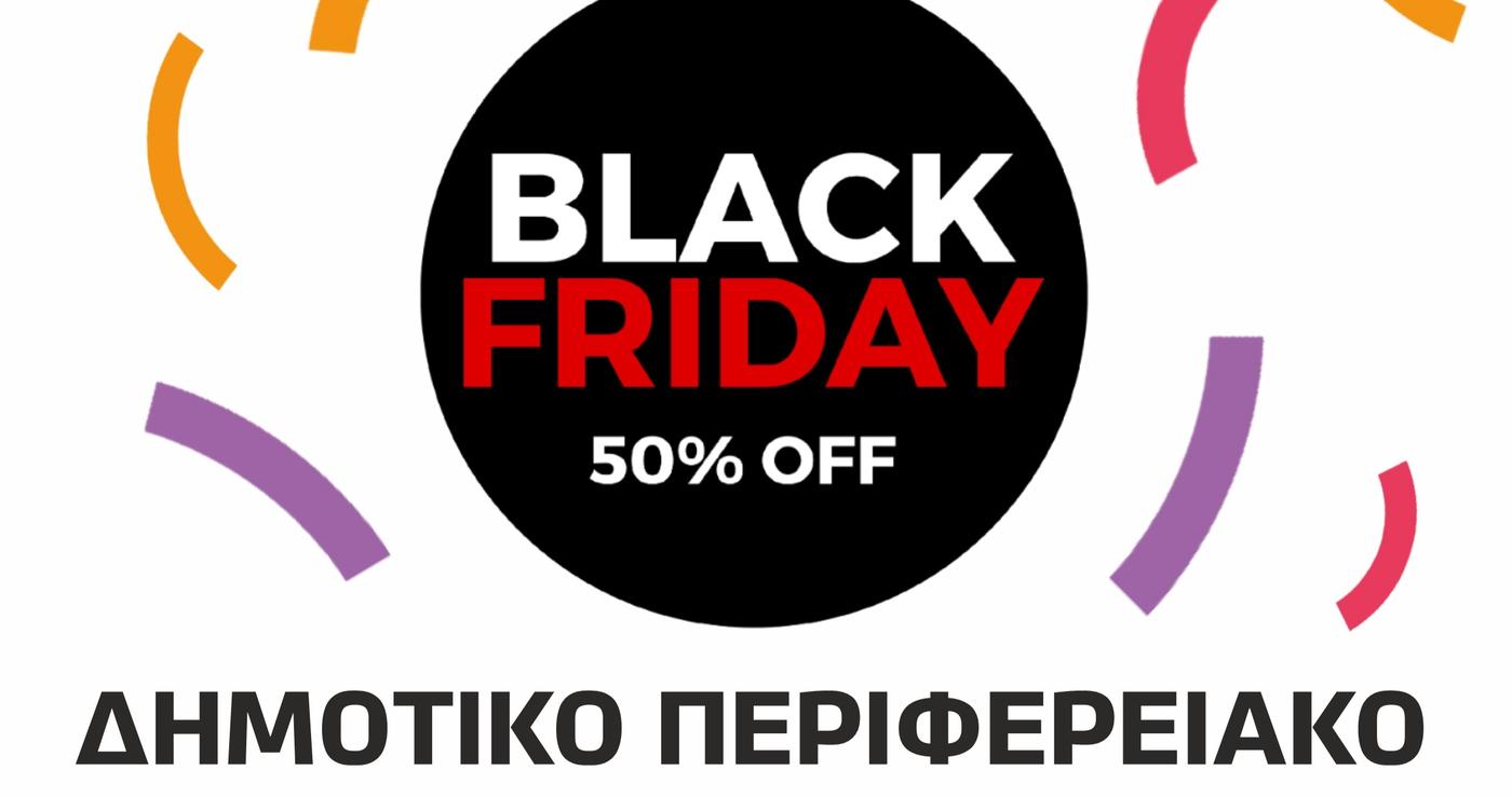 Ένα διαφημιστικό γραφικό ανακοινώνει την προσφορά Άμλετ Black Friday με έκπτωση 50% από το Δημοτικό Περιφερειακό Θέατρο Κοζάνης.