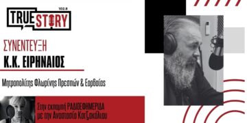 Μητροπολίτης Ειρηναίος: «Η εκκλησία μας καλεί μέσα από τη νηστεία να γίνουμε καλύτεροι άνθρωποι»