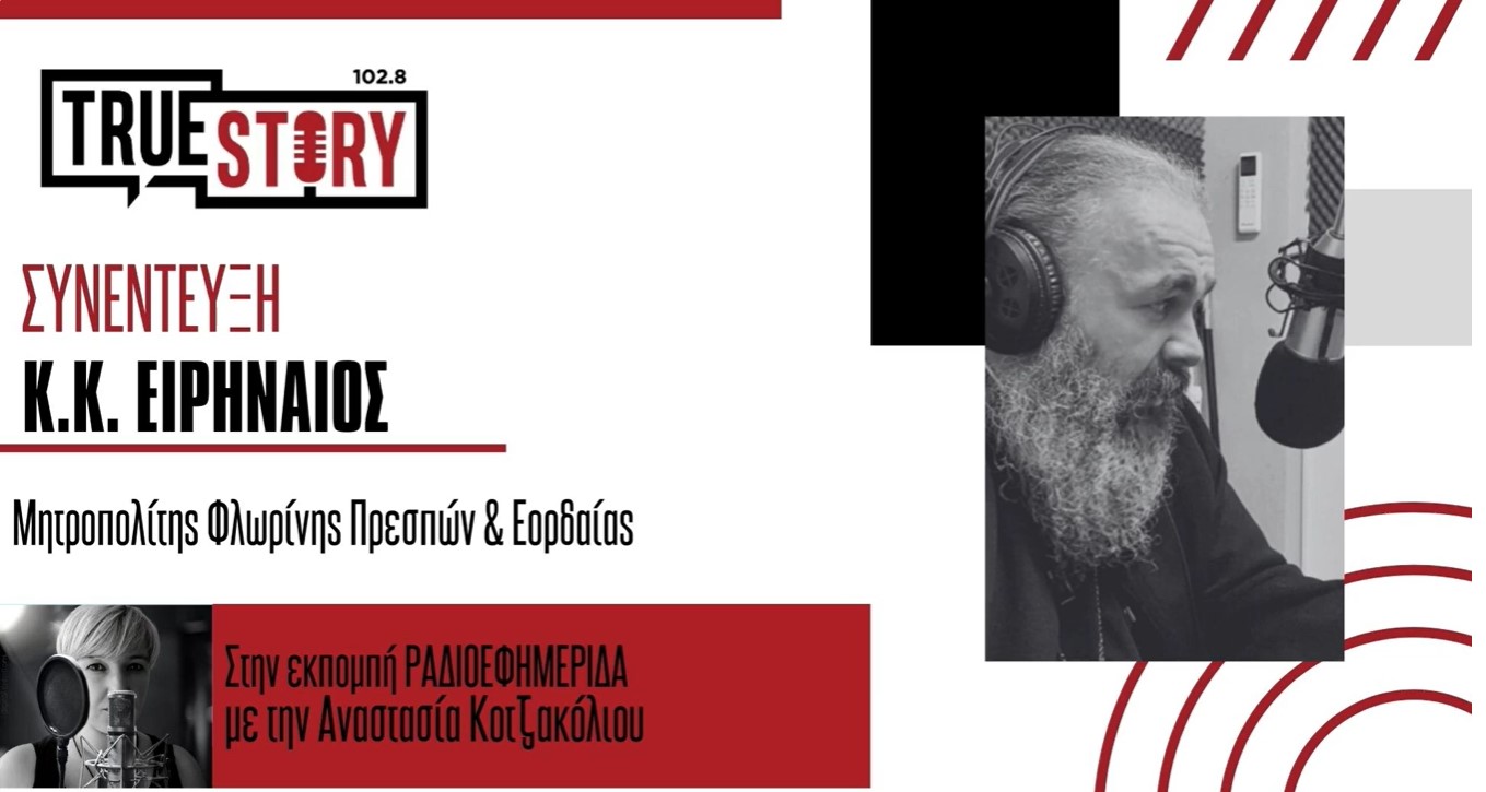 Μητροπολίτης Ειρηναίος: «Η εκκλησία μας καλεί μέσα από τη νηστεία να γίνουμε καλύτεροι άνθρωποι»