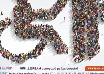 Πλήθος ανθρώπων, συμπεριλαμβανομένων ατόμων με αναπηρία, συμμετέχουν στην εκδήλωση «Ίσες Φωνές» για την Παγκόσμια Ημέρα Ατόμων με Αναπηρία στην Κοζάνη.