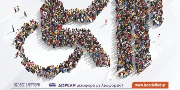 Πλήθος ανθρώπων, συμπεριλαμβανομένων ατόμων με αναπηρία, συμμετέχουν στην εκδήλωση «Ίσες Φωνές» για την Παγκόσμια Ημέρα Ατόμων με Αναπηρία στην Κοζάνη.