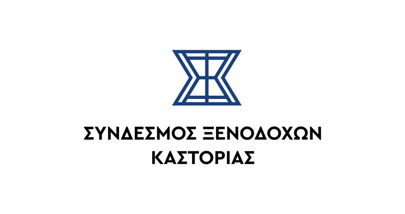 Το λογότυπο του Συνδέσμου Ξενοδόχων Καστοριάς, με έμφαση στους ξενοδοχούς Καστοριάς.