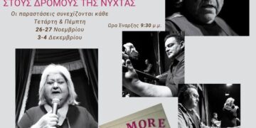 Μια ηθοποιός ερμηνεύει με πάθος στην παράσταση Μαζοχά, ενώ μουσικοί συνοδεύουν την παράσταση σε μια ατμοσφαιρική σκηνή.