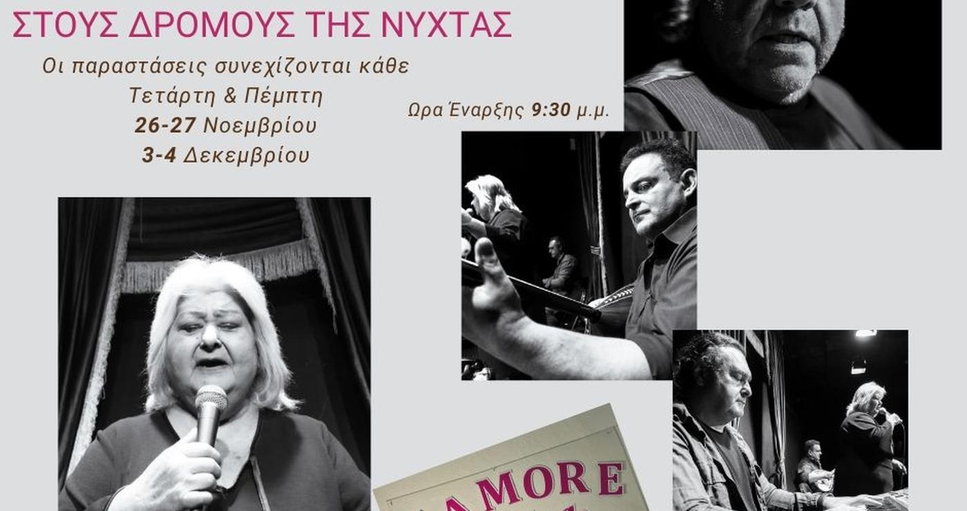 Μια ηθοποιός ερμηνεύει με πάθος στην παράσταση Μαζοχά, ενώ μουσικοί συνοδεύουν την παράσταση σε μια ατμοσφαιρική σκηνή.