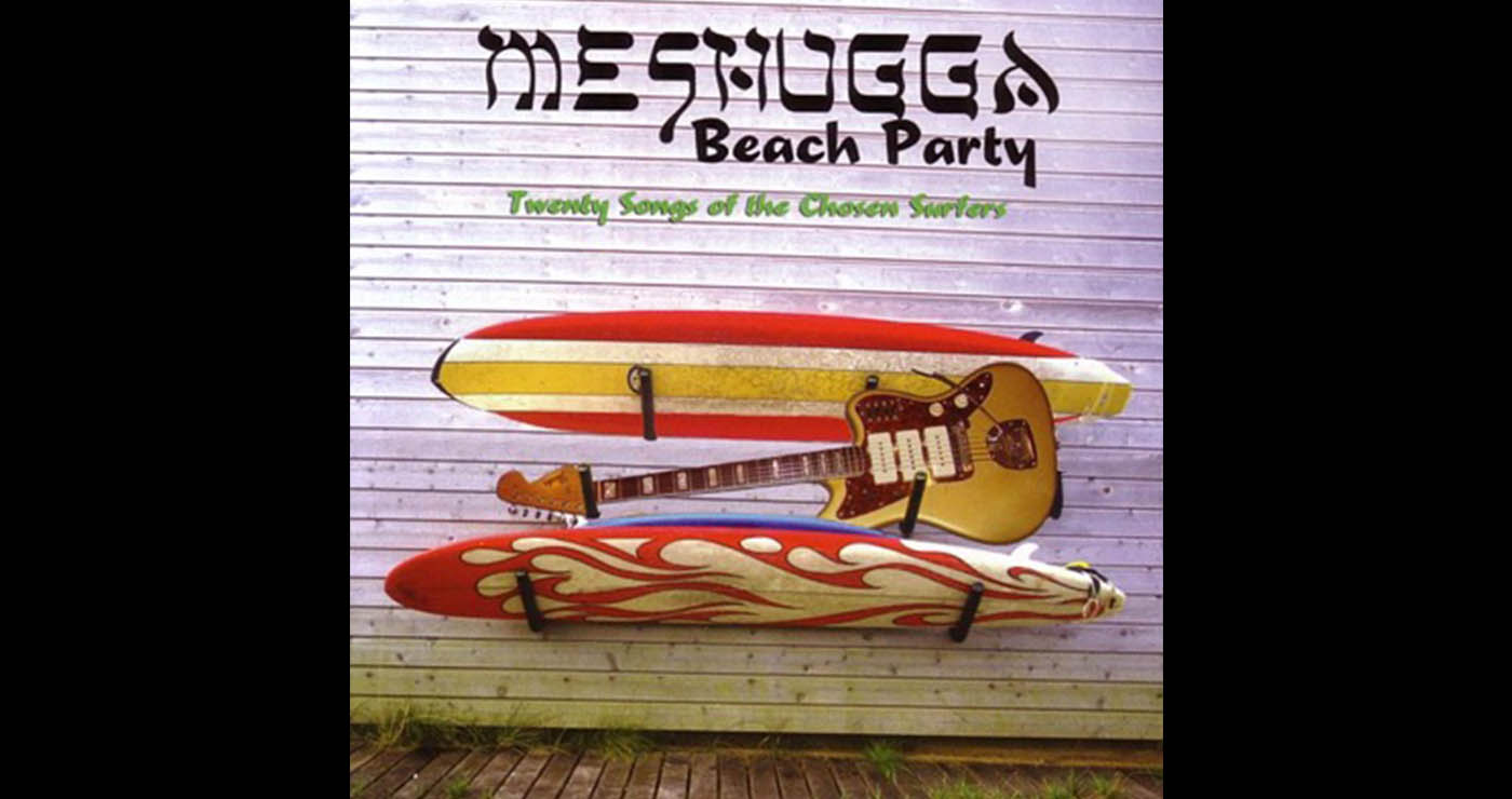 Οι μουσικές επιλογές του e-ptolemeos.gr: Meshugga Beach Party – Hava Nagila (2005)