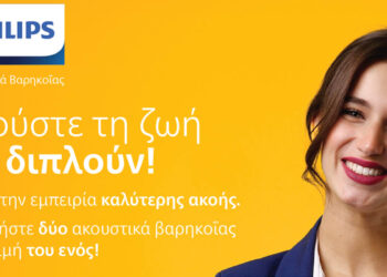 Aκούστε τη ζωή εις διπλούν!