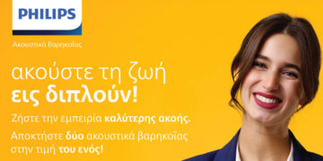 Aκούστε τη ζωή εις διπλούν!