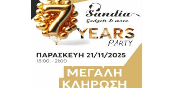 7 χρόνια λειτουργίας γιορτάζει το κατάστημα Sandia στην Κοζάνη την Παρασκευή 21/11