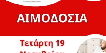 Μια γυναίκα προσφέρει αίμα στην αιμοδοσία Κοζάνης, ενώ ένας νοσηλευτής της κρατάει το χέρι.