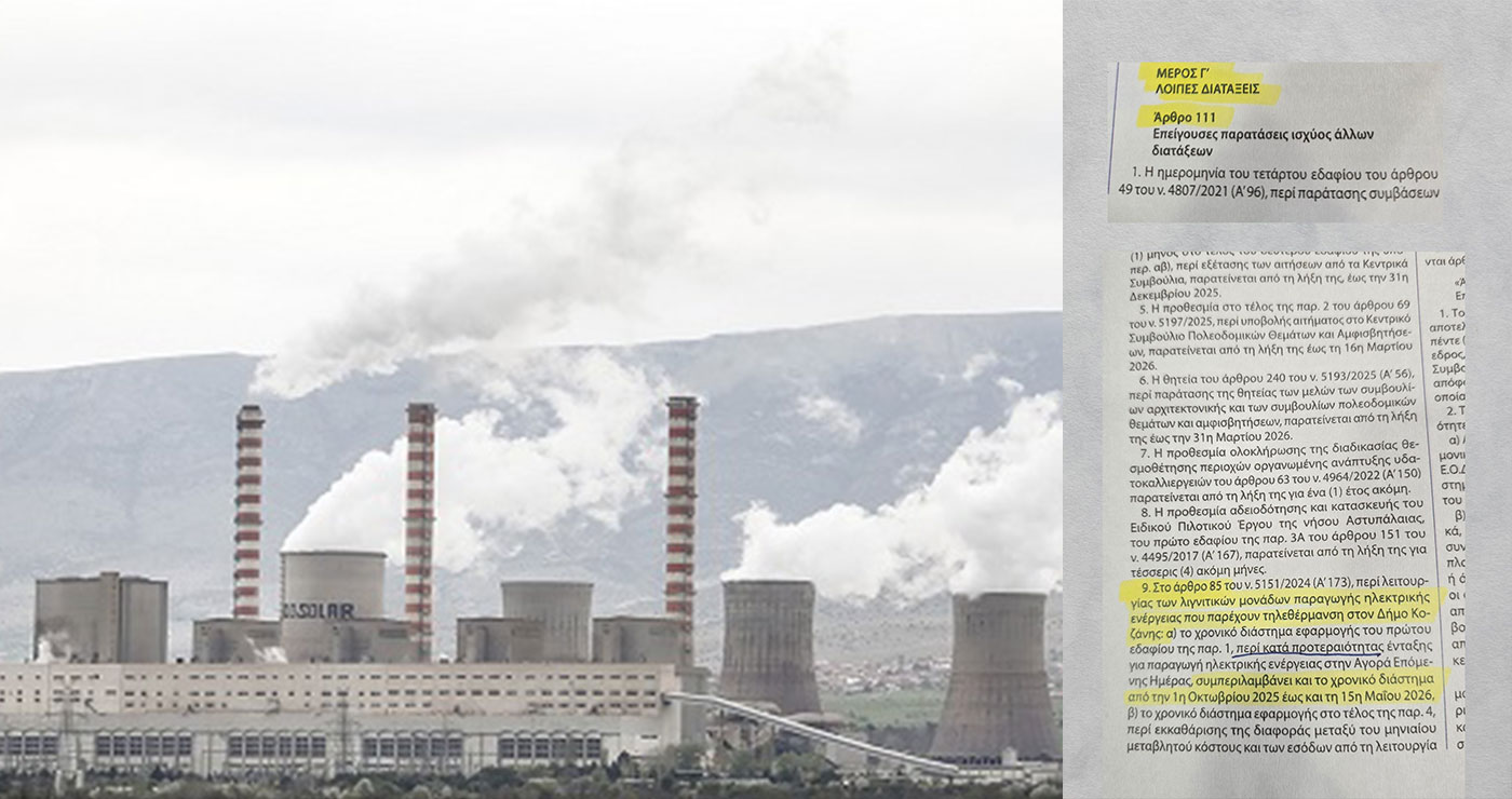 Επίσημα στην …παράταση ο ΑΗΣ Αγίου Δημητρίου  – Το ΦΕΚ που δημοσίευσε ο Γ. Αμανατίδης