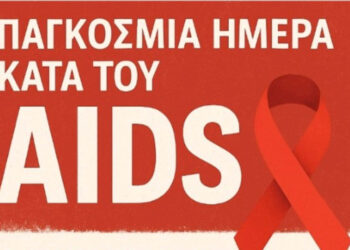 Ενημερωτική εκδήλωση με αφορμή την Παγκόσμια Ημέρα κατά του AIDS από το Κ.Υ. Πτολεμαΐδας τη Δευτέρα 1/12